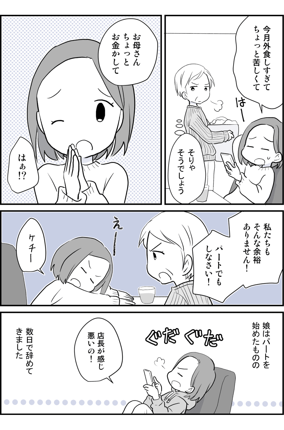 グータラ娘夫婦 後編１