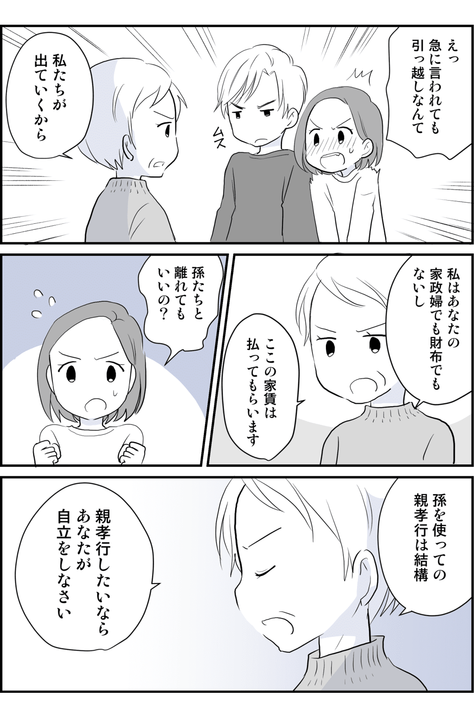 グータラ娘夫婦 後編３