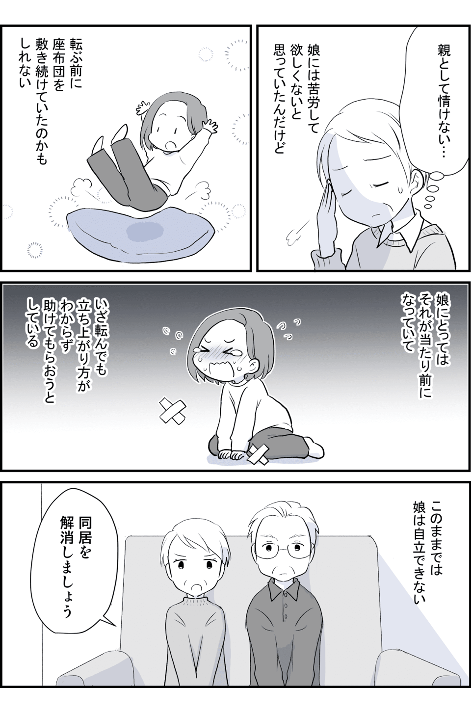 グータラ娘夫婦 後編２