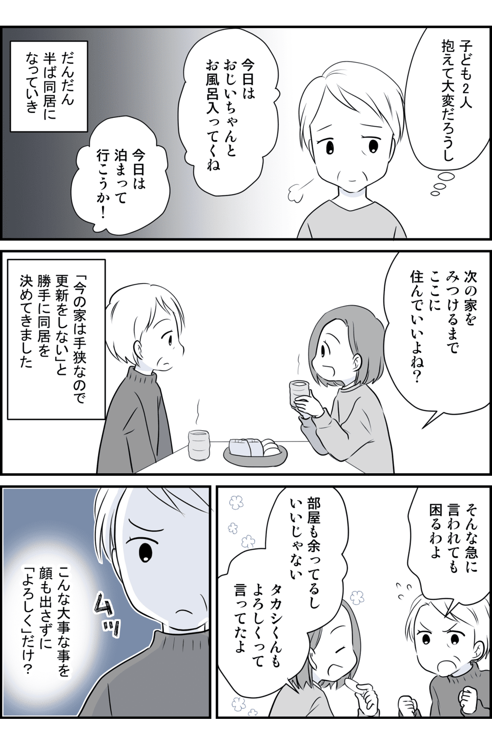 修正版_グータラ娘夫婦 前編１