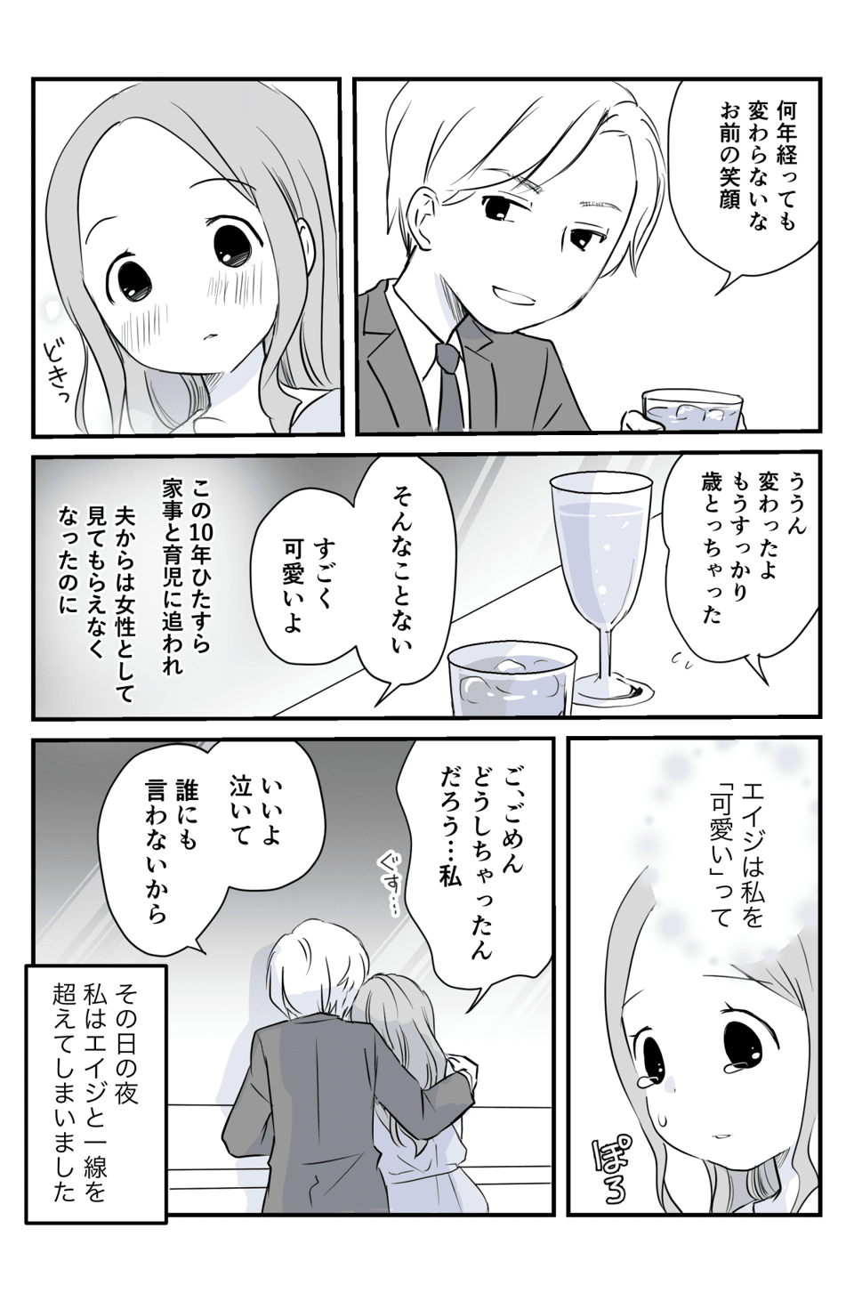 「お腹の子は誰の子……」3