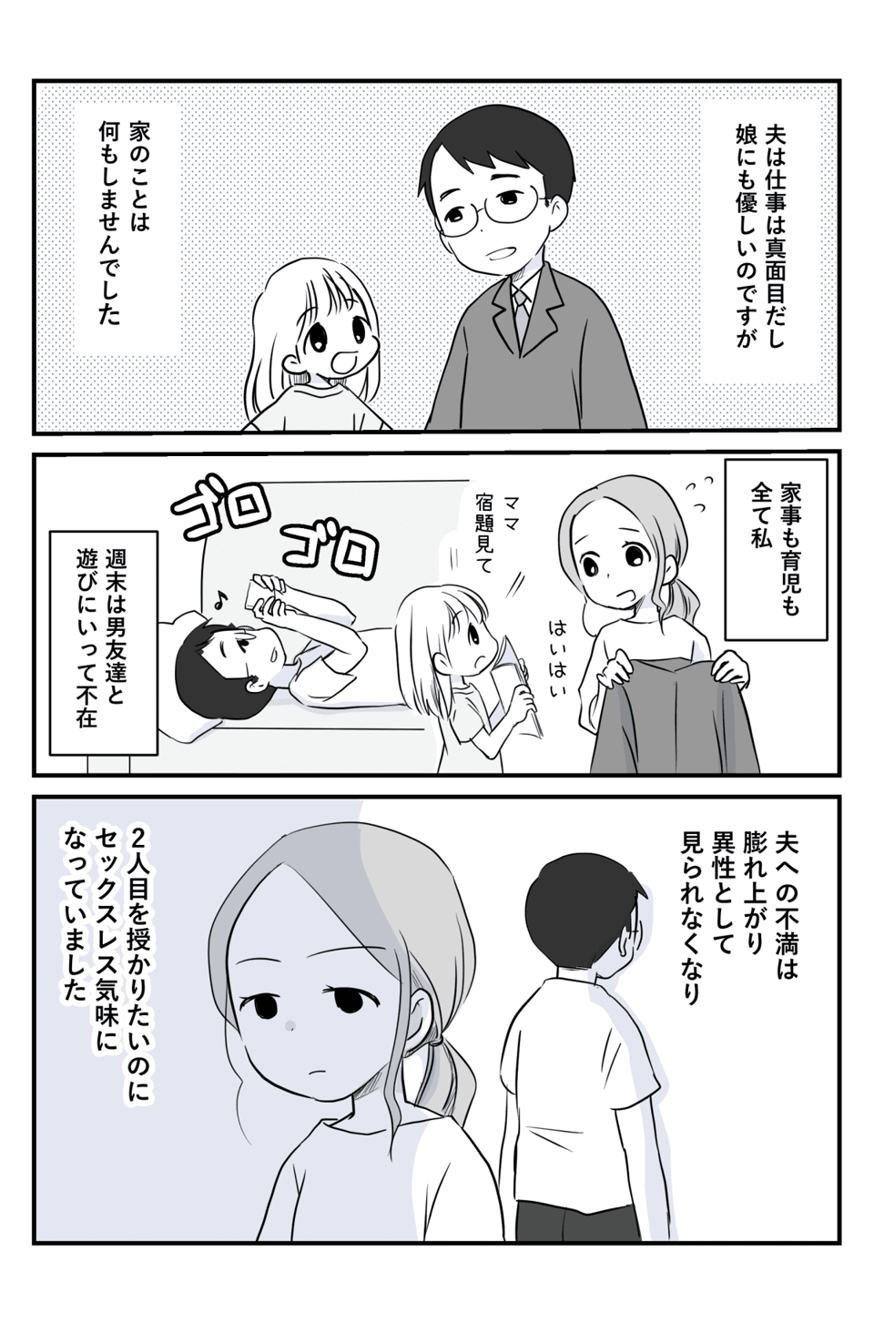 「お腹の子は誰の子……」1