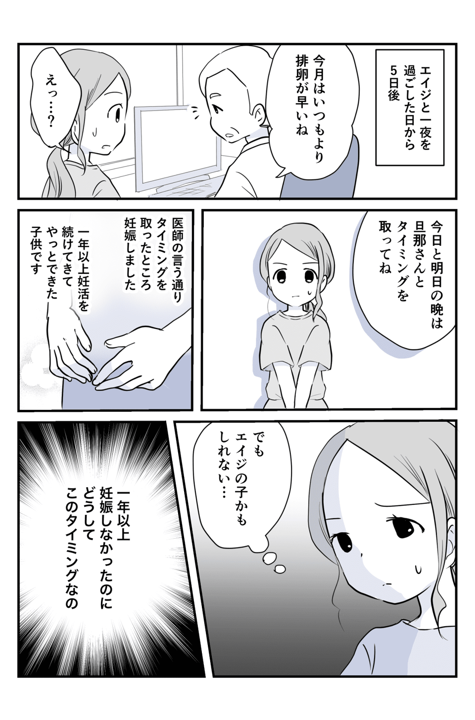 「お腹の子は誰の子……」1