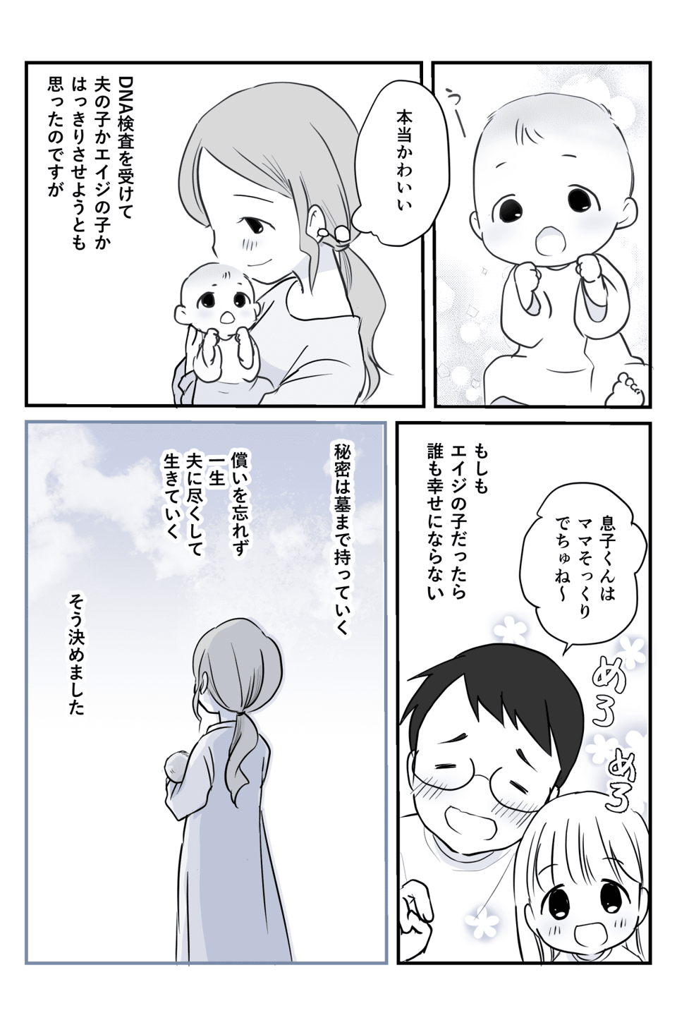 「お腹の子は誰の子……」3