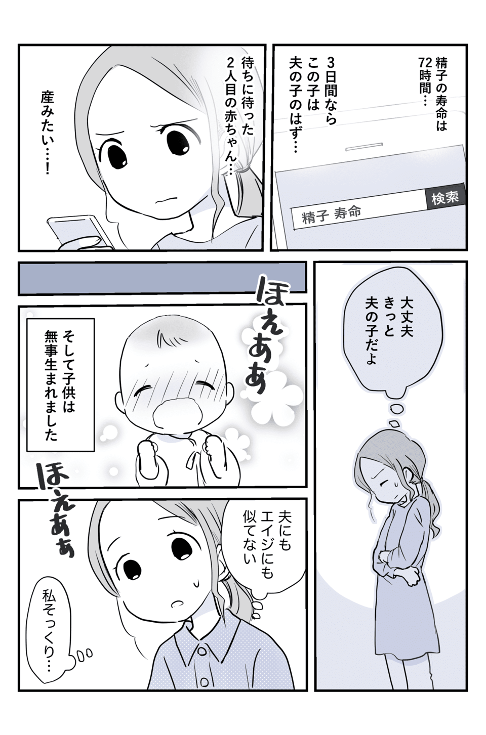 「お腹の子は誰の子……」2