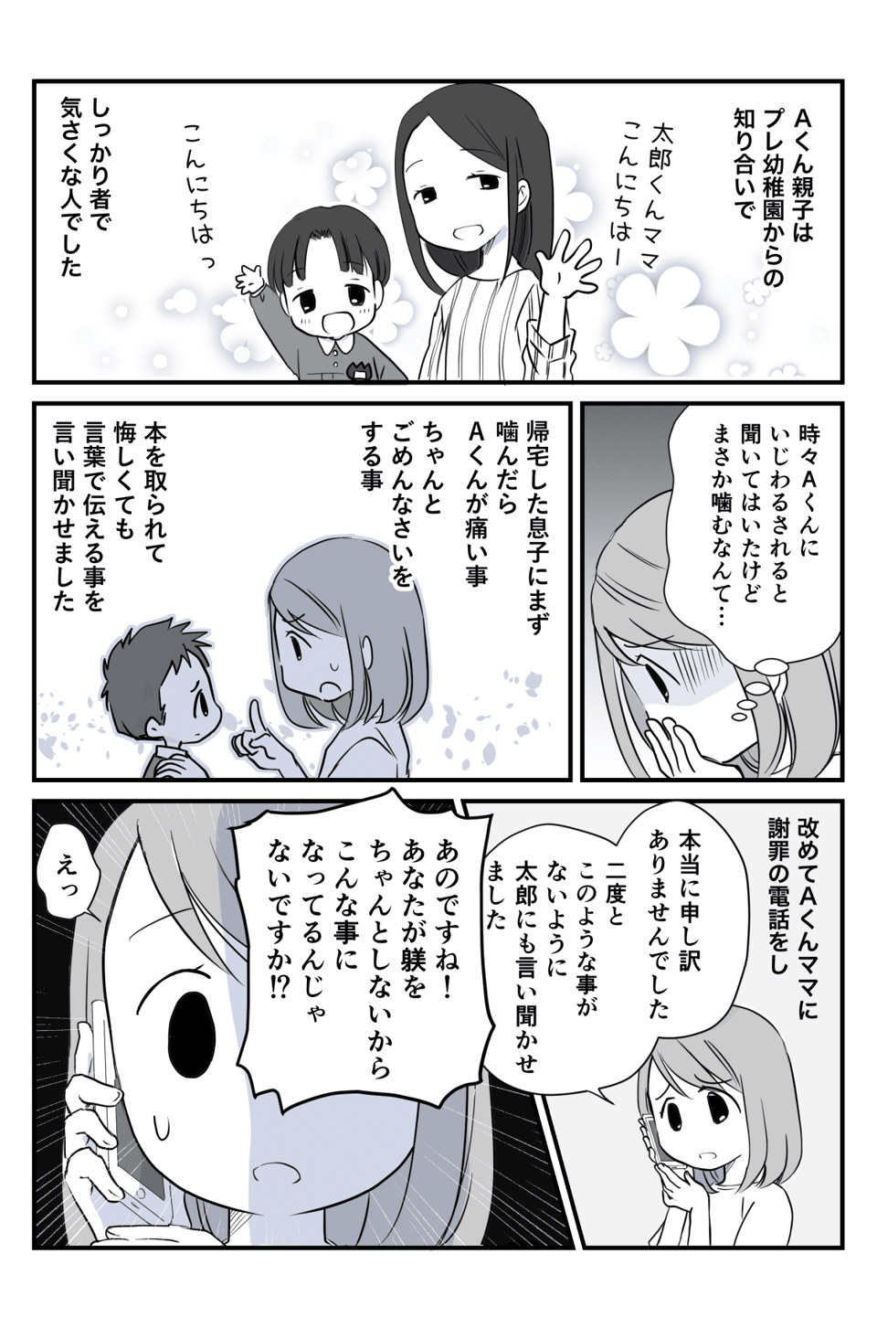 息子が噛んでしまった1-1