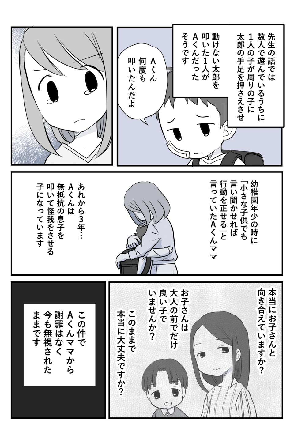 息子が噛んでしまった3-3