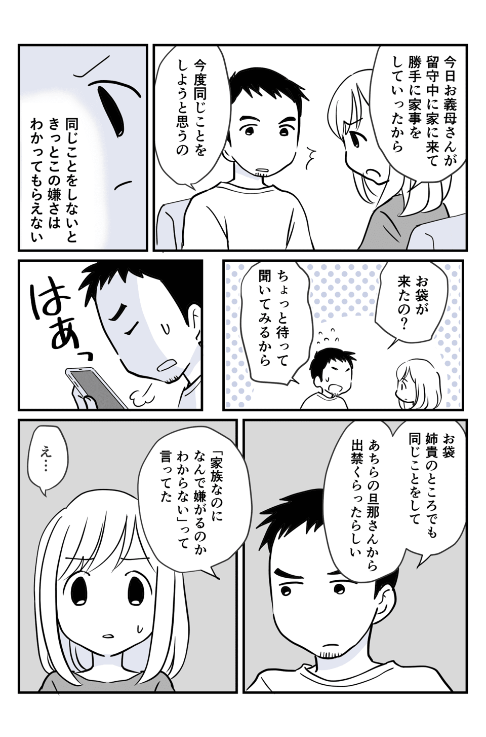 【前編2】義母が「良かれと思ってしたこと」