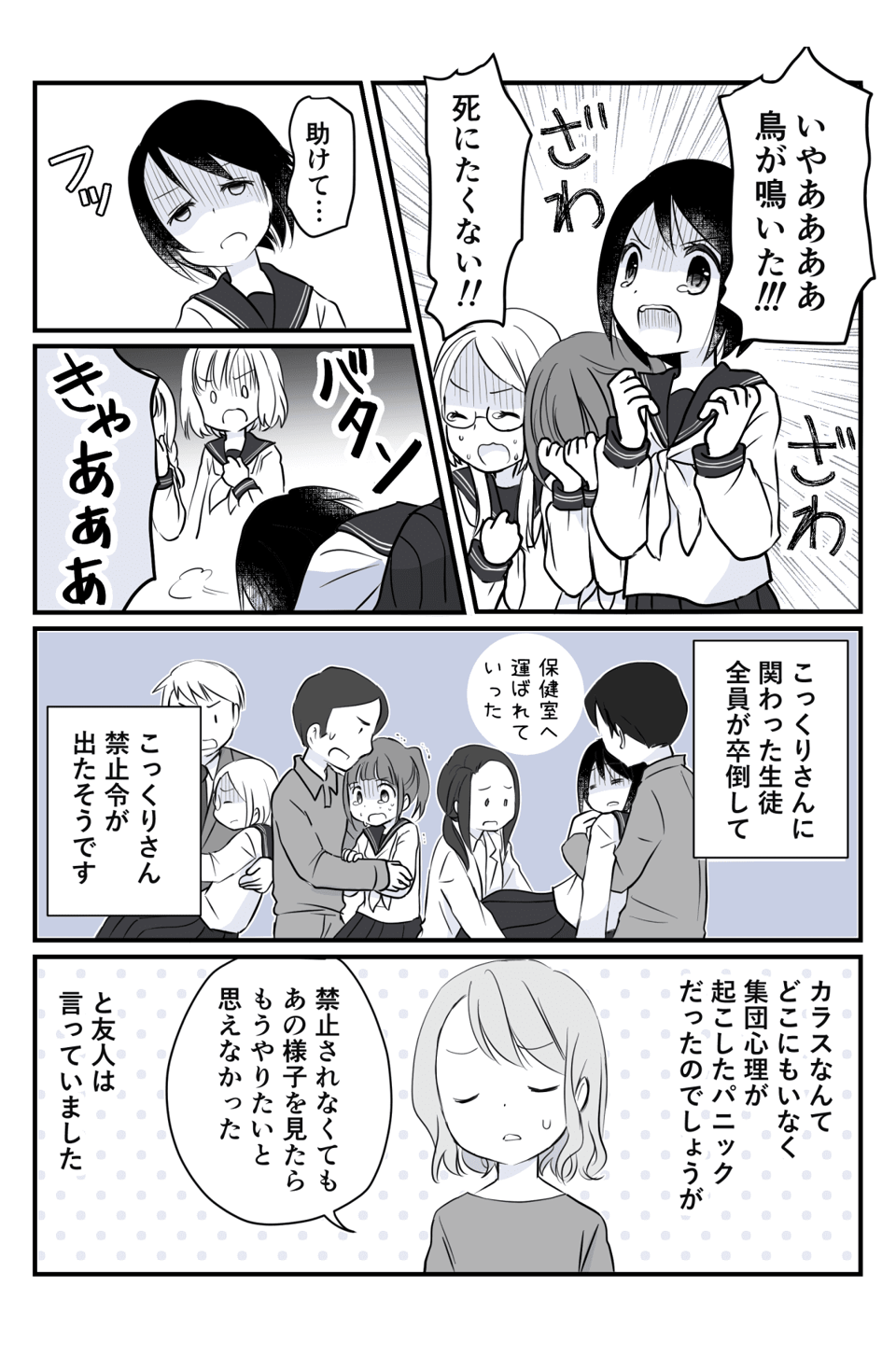 こっくりさん3