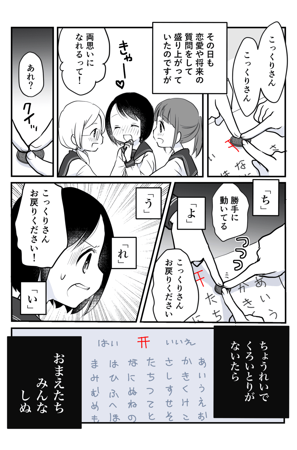 こっくりさん1