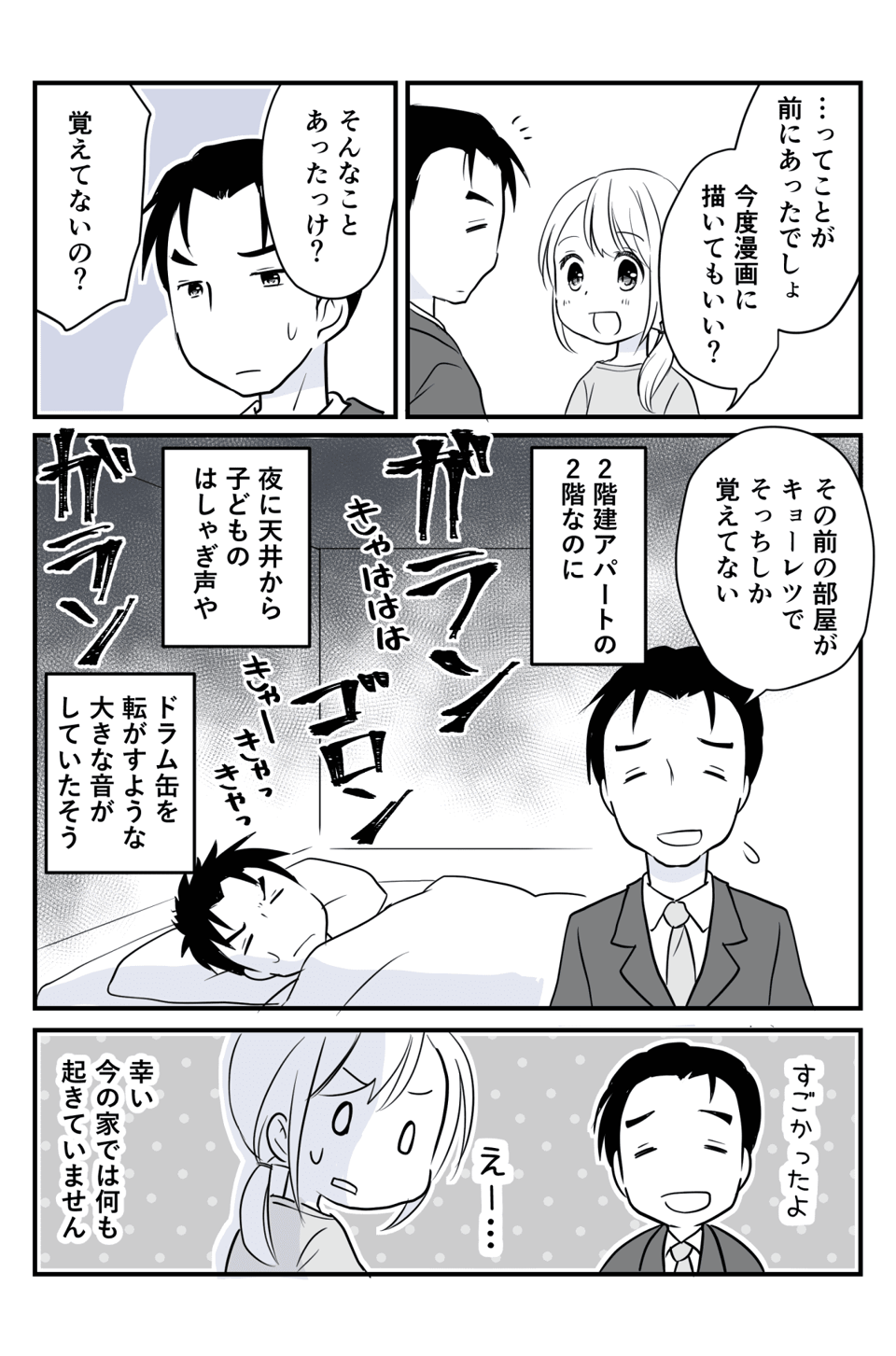 彼の部屋にいる幽霊(？)3