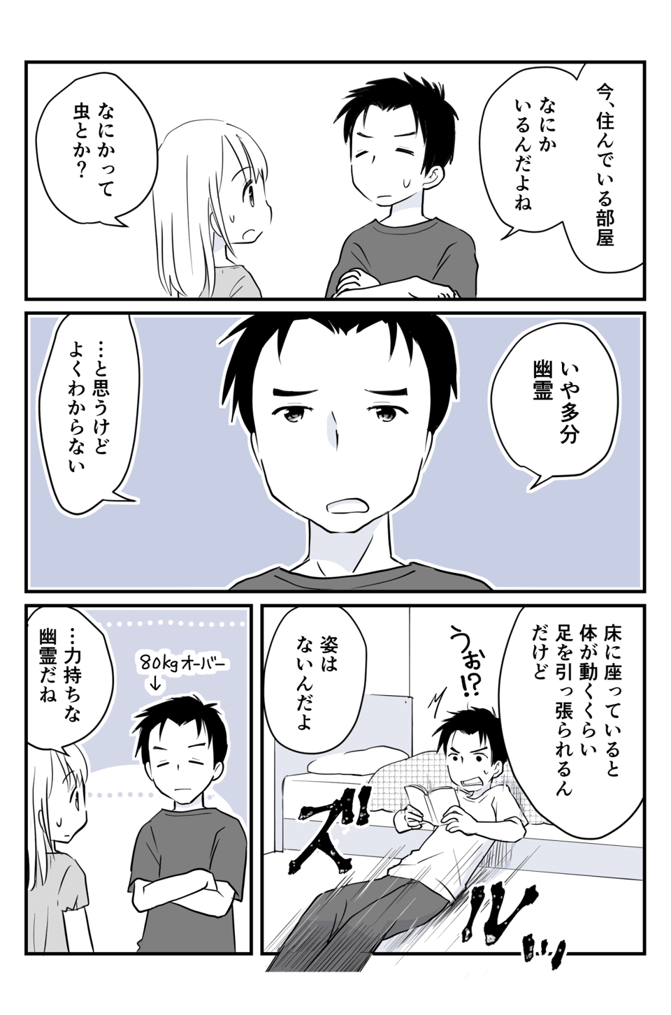 彼の部屋にいる幽霊(？)1