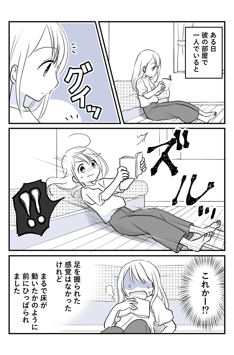 彼の部屋にいる幽霊(？)2