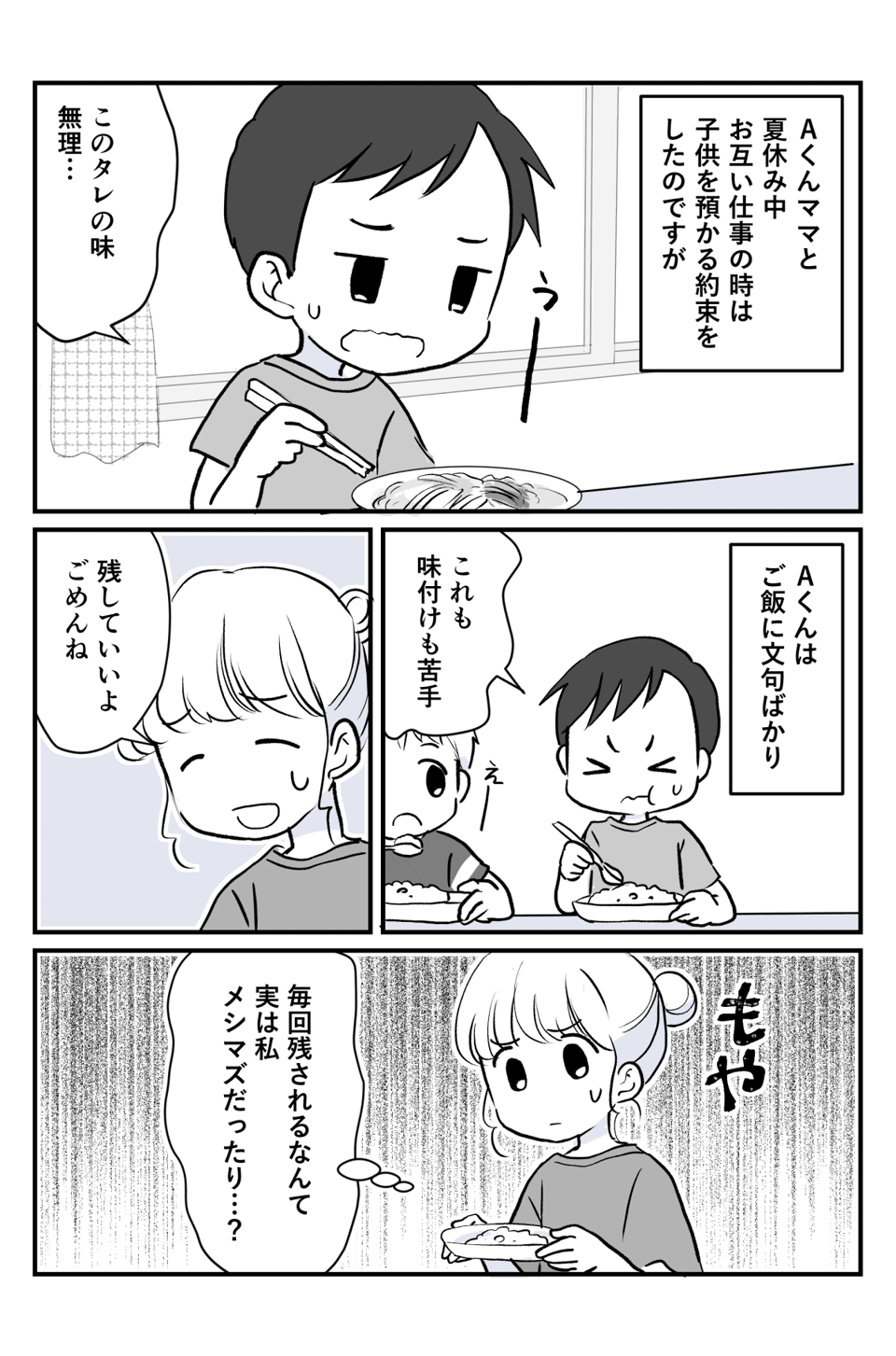 友達の子預かってるんだけど1−1