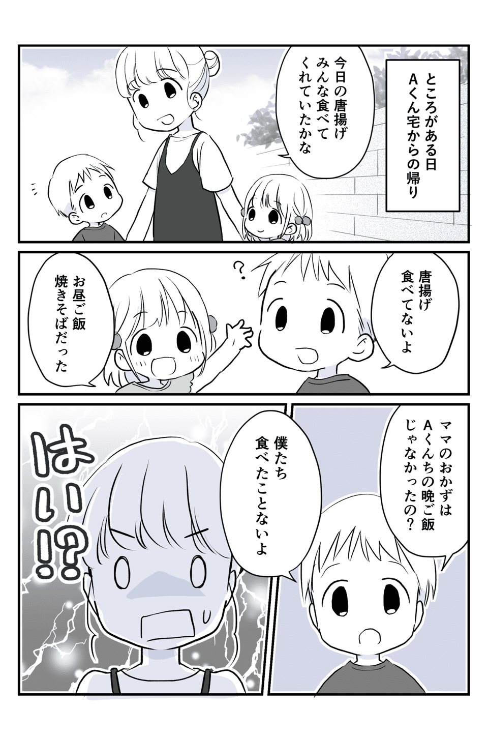 友達の子預かってるんだけど1−3