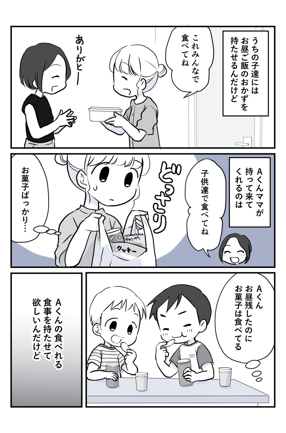 友達の子預かってるんだけど1−2