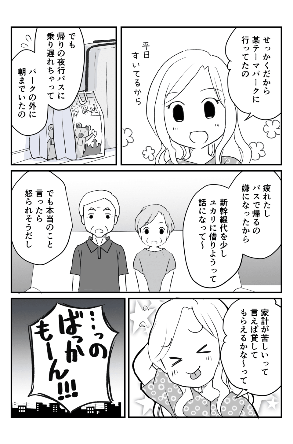 早朝に姉から「10万円」2-3