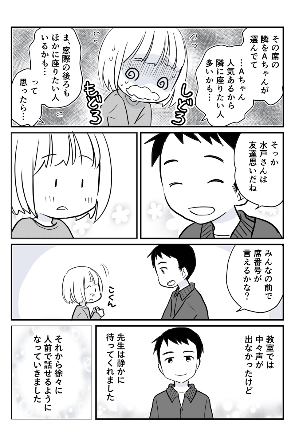 人前で話せなかったー後編3