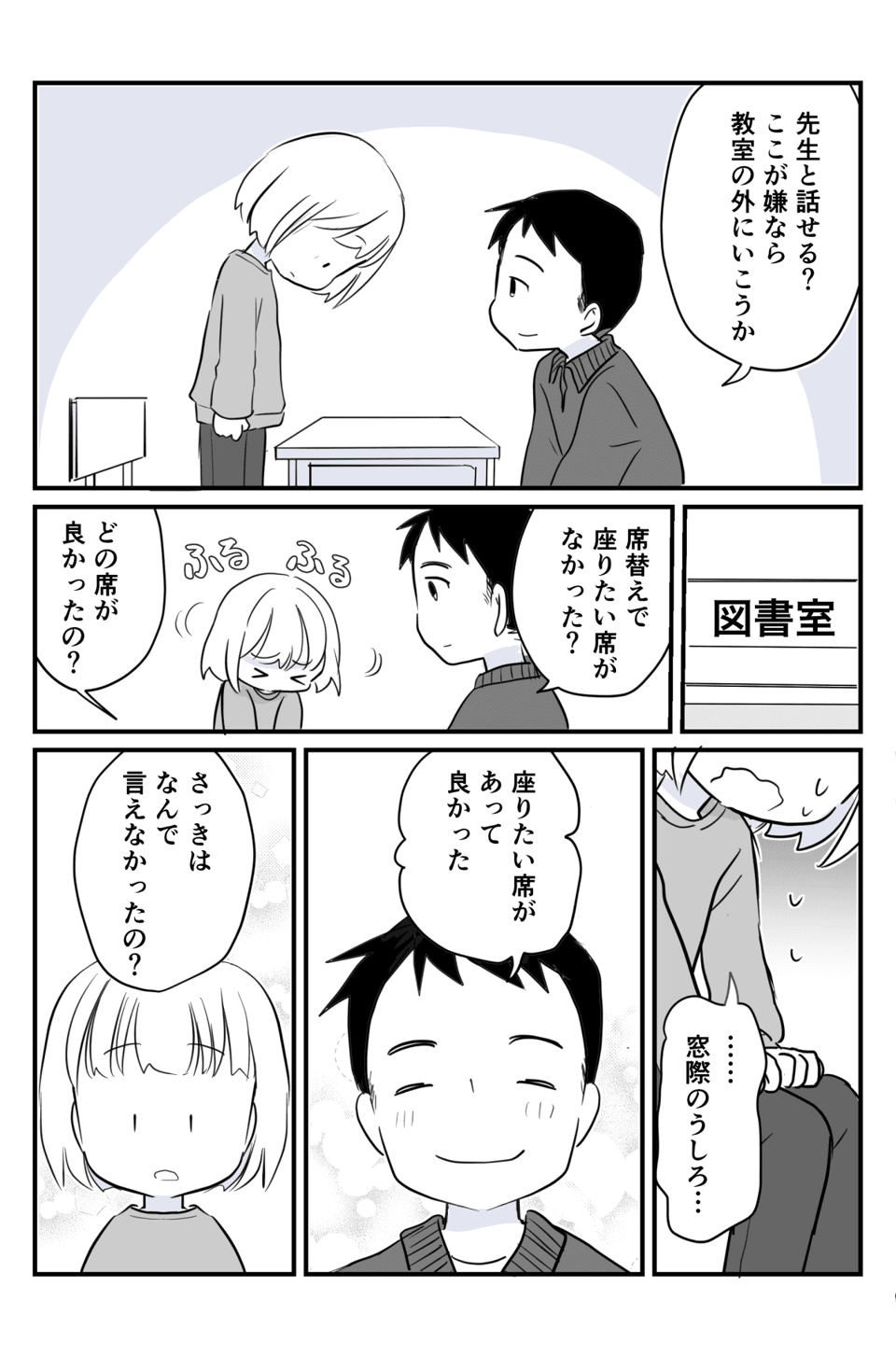 人前で話せなかったー後編2