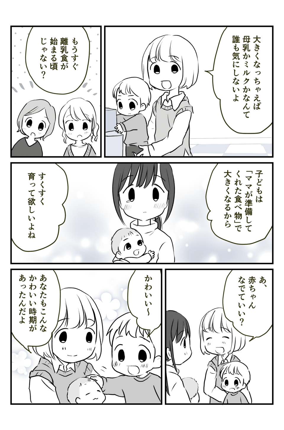 母乳だってミルクだって3