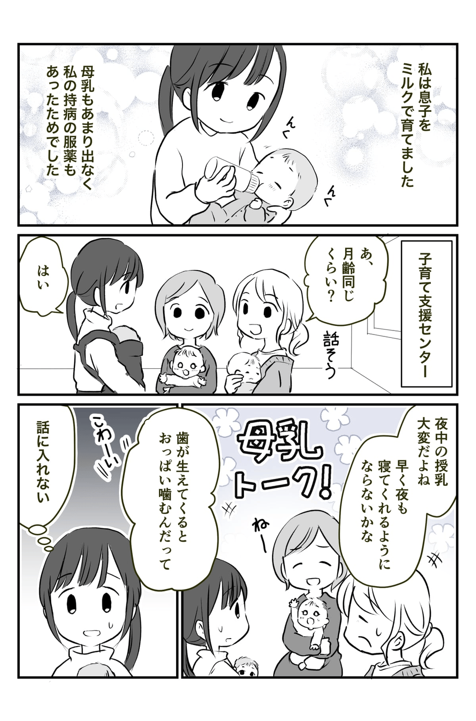 母乳だってミルクだって1