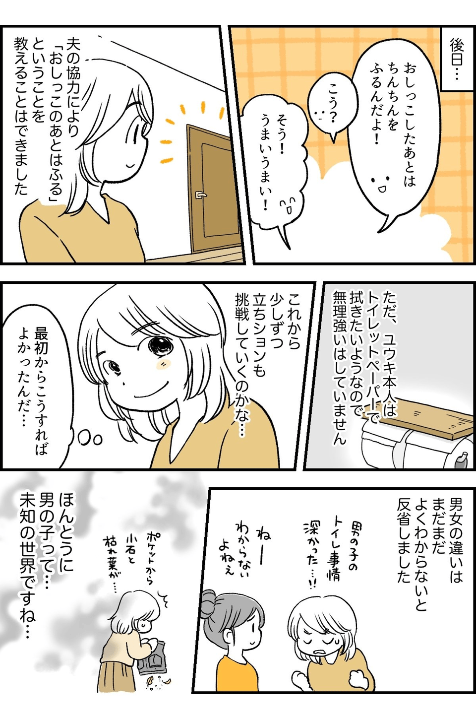 トイレ後編5