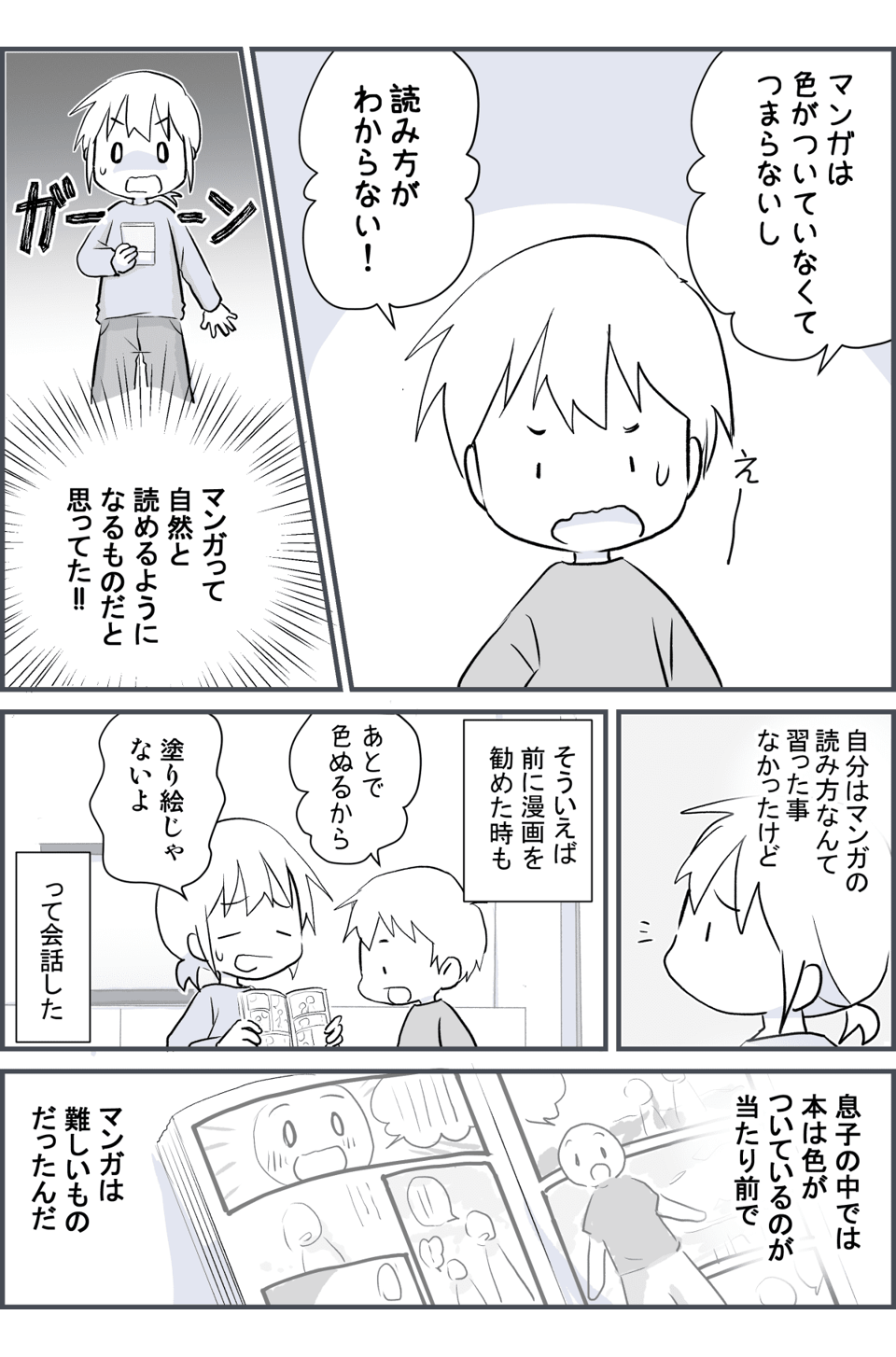 漫画に興味がない2