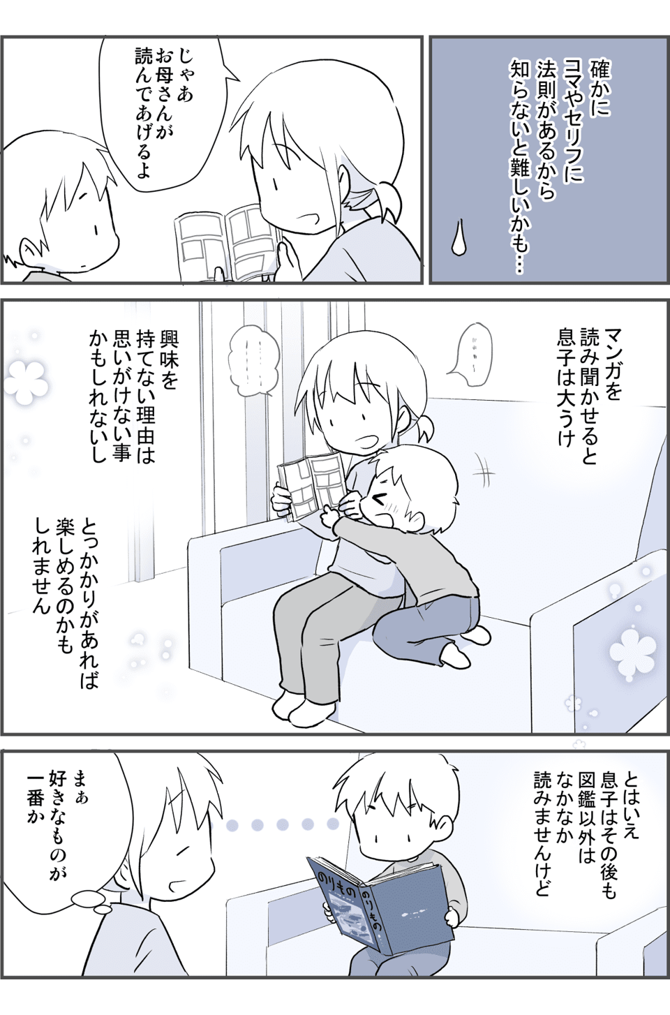 漫画に興味がない3