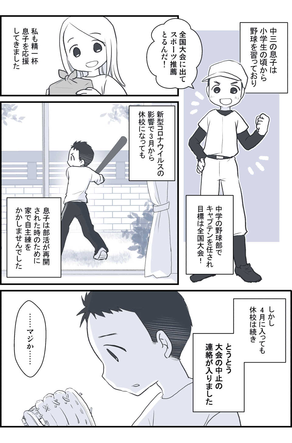 大会が中止になり落ち込む息子1