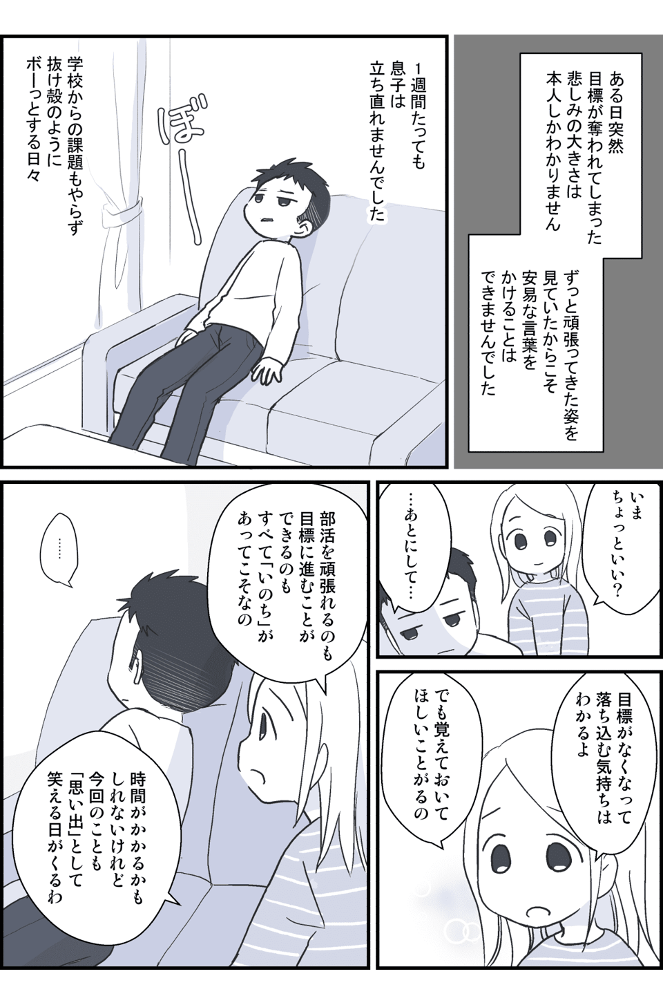 大会が中止になり落ち込む息子2