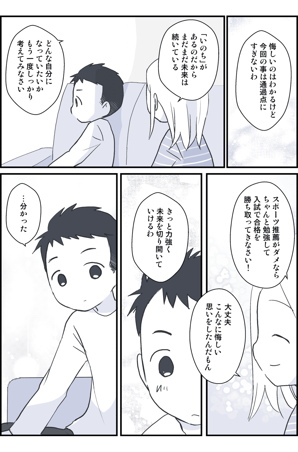 大会が中止になり落ち込む息子3