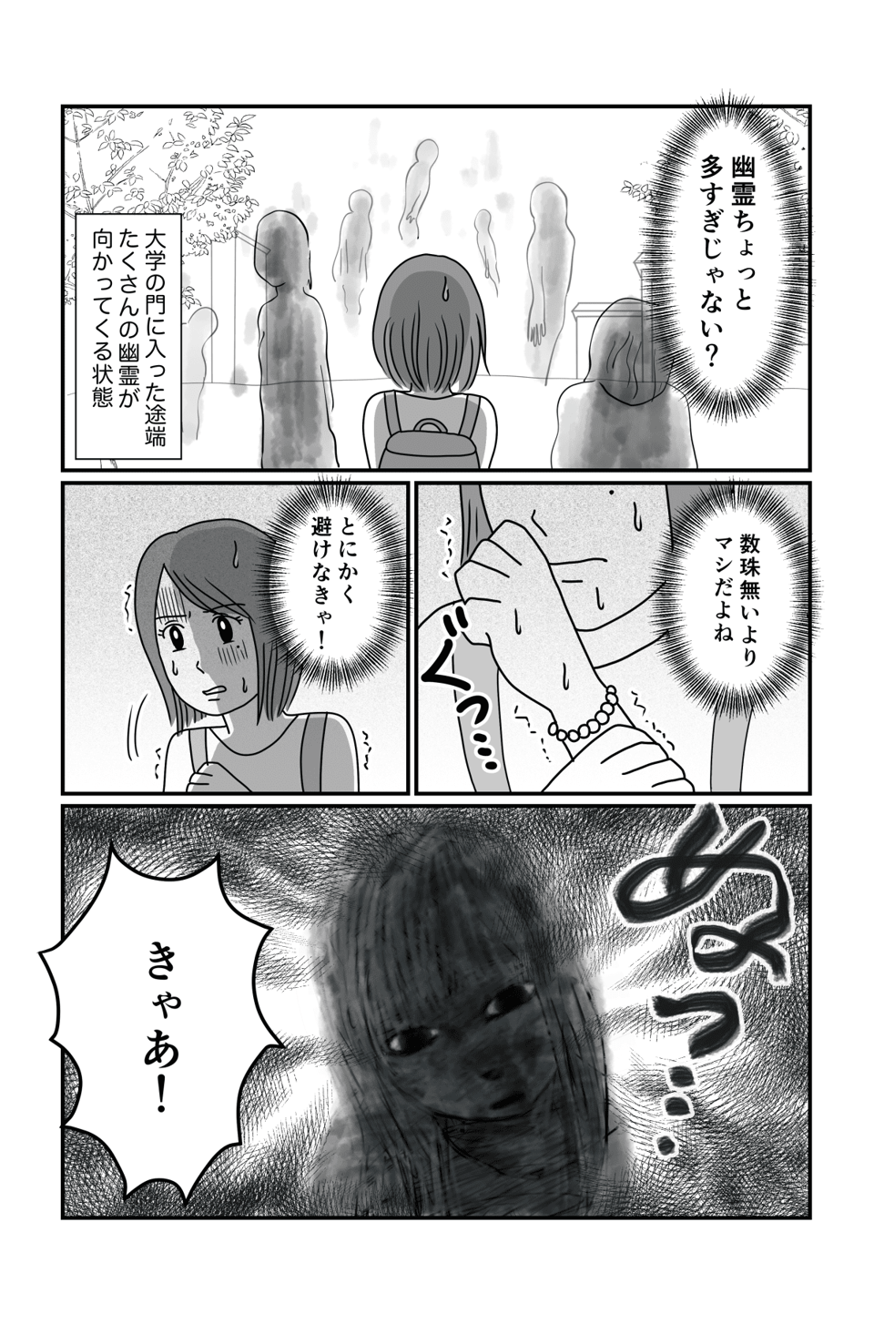 幽霊を避けて歩く友人前編2