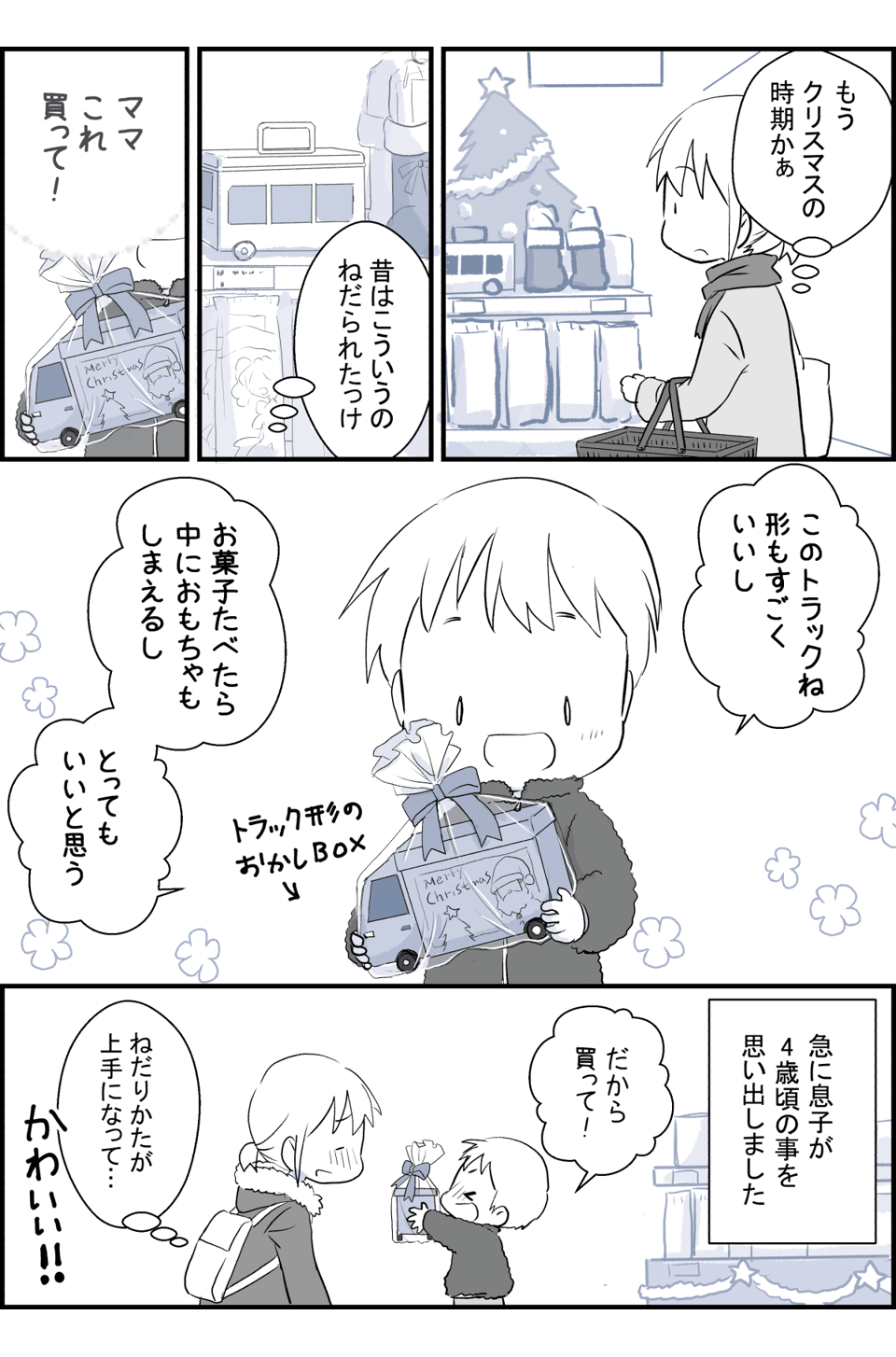 クリスマスのお菓子１