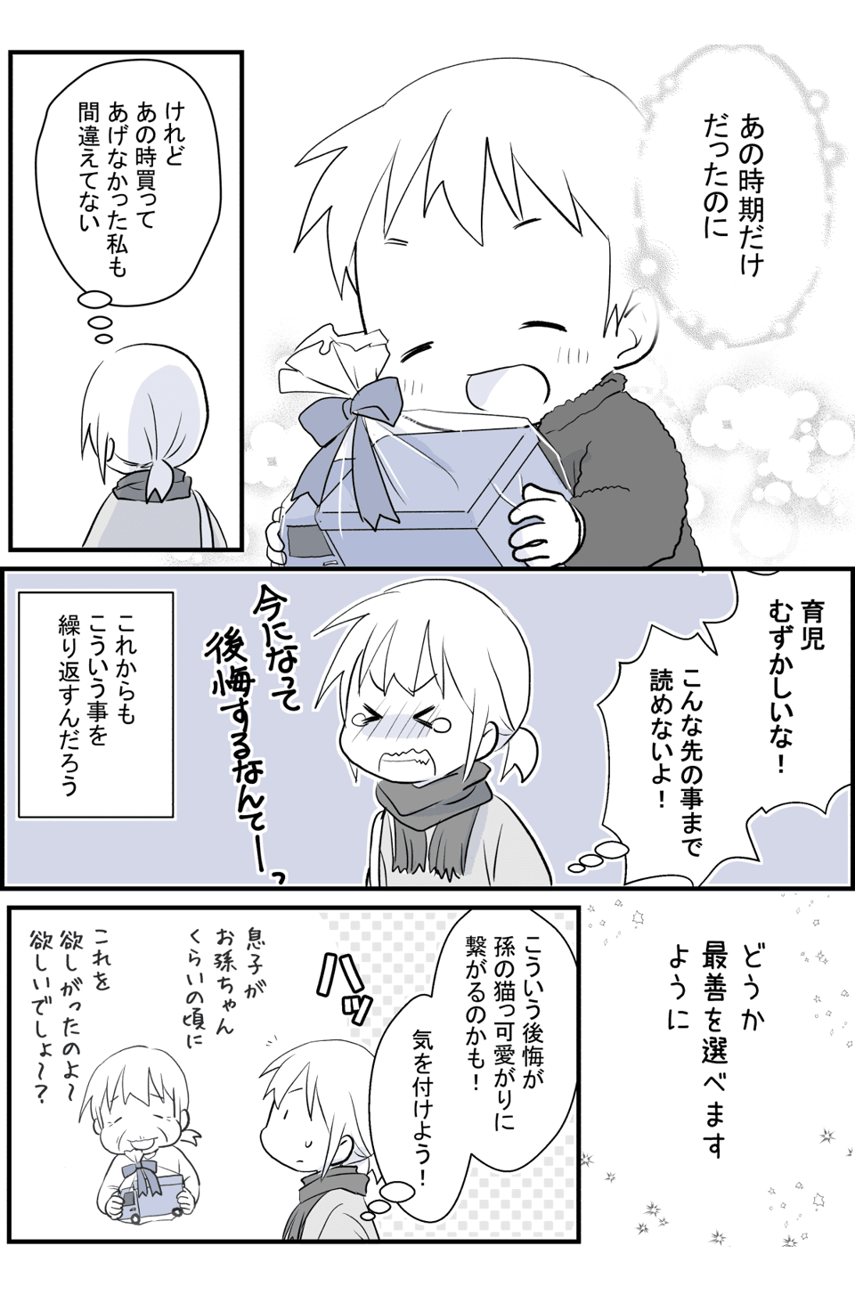 クリスマスのお菓子３