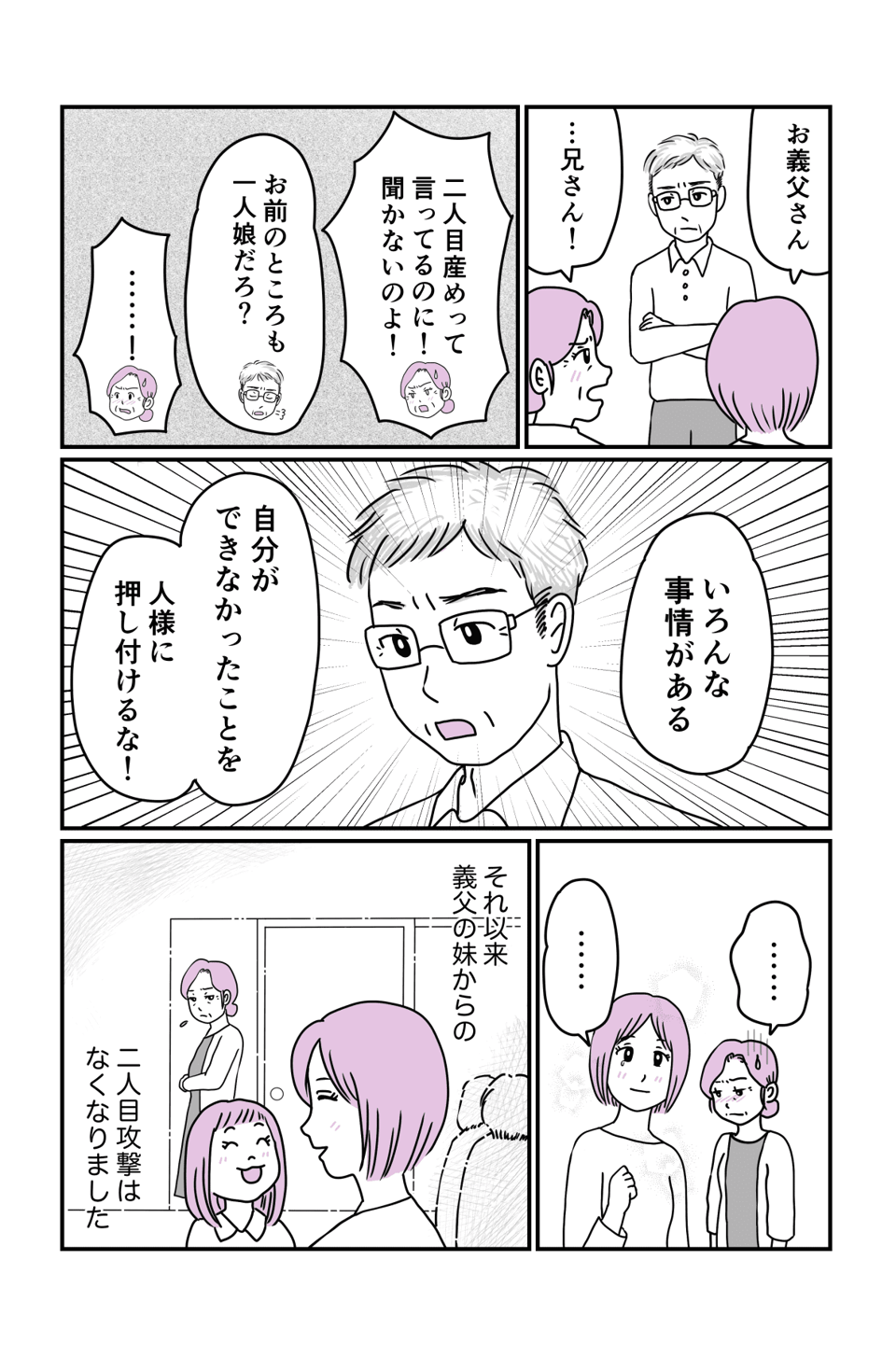 叔母からの二人目産め攻撃3