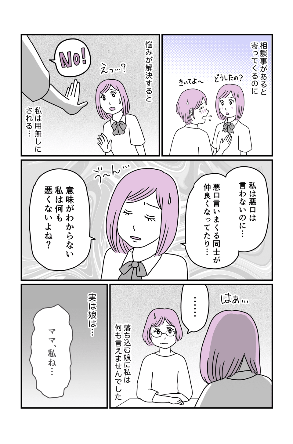 子どもが嫌われやすい前編2