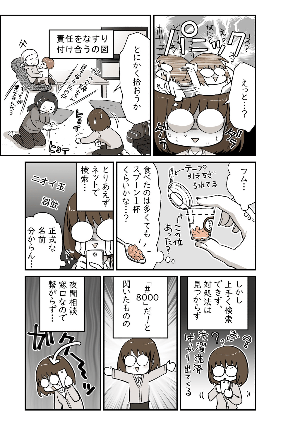 ママスタ単発連載03_009