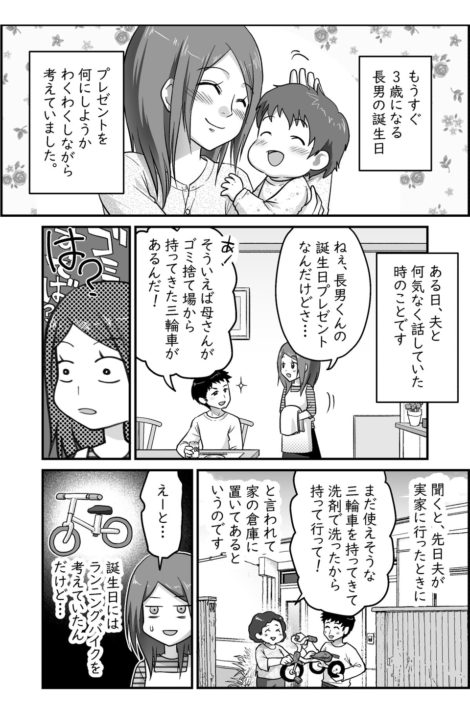 義母がゴミ捨て場から拾ってきたおもちゃを孫に……01