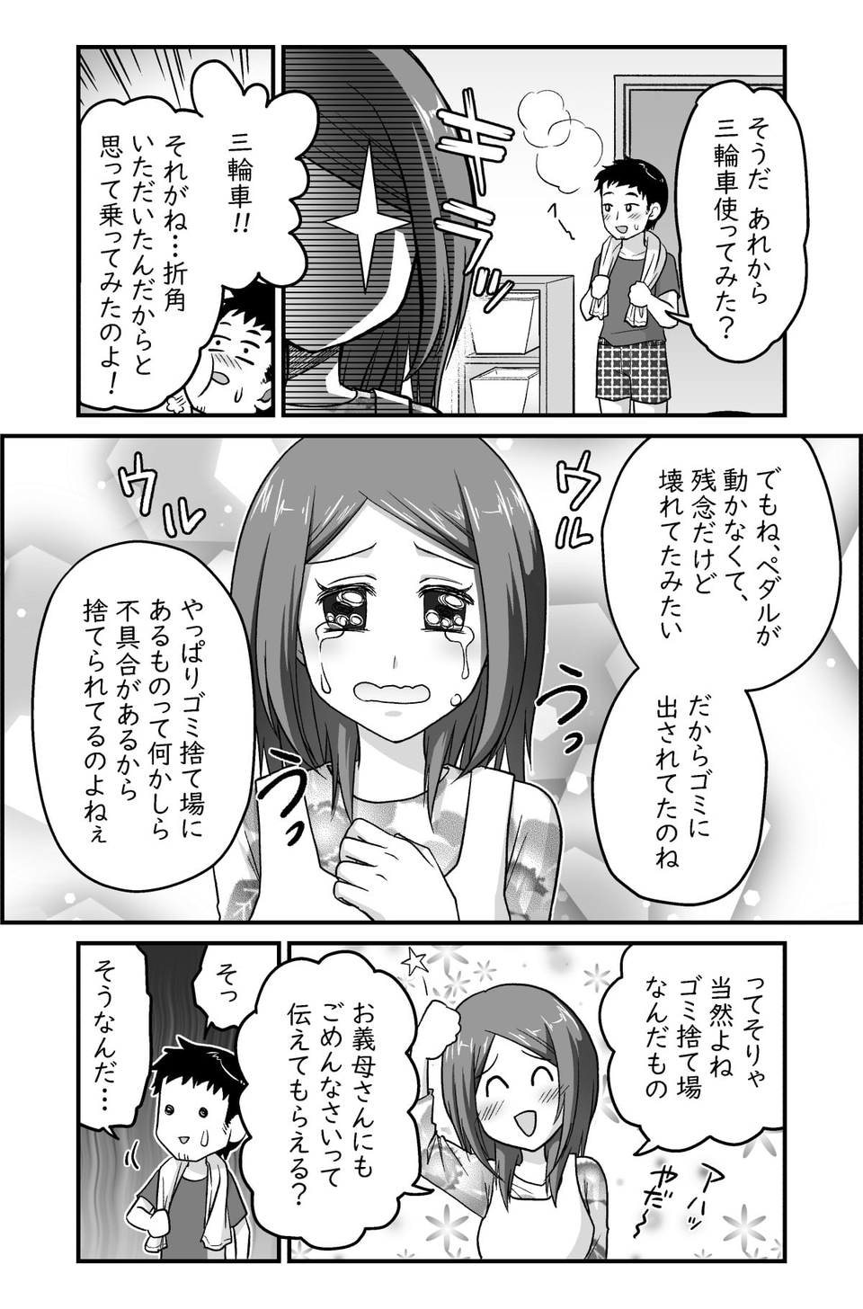 義母がゴミ捨て場から拾ってきたおもちゃを孫に……04