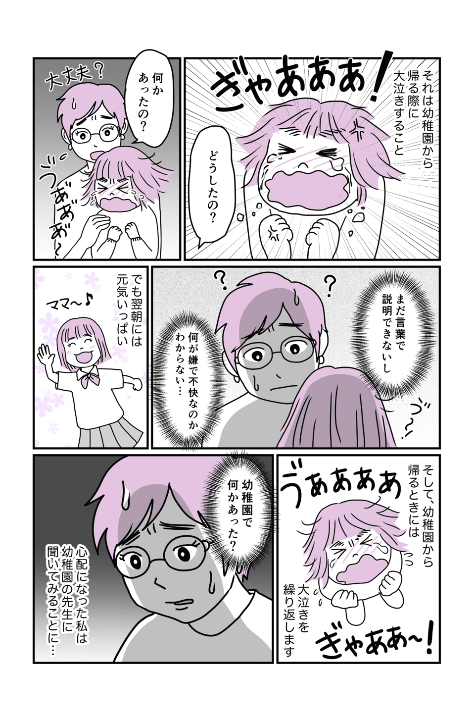 【前編】言葉の発達がゆっくりな娘。前編2