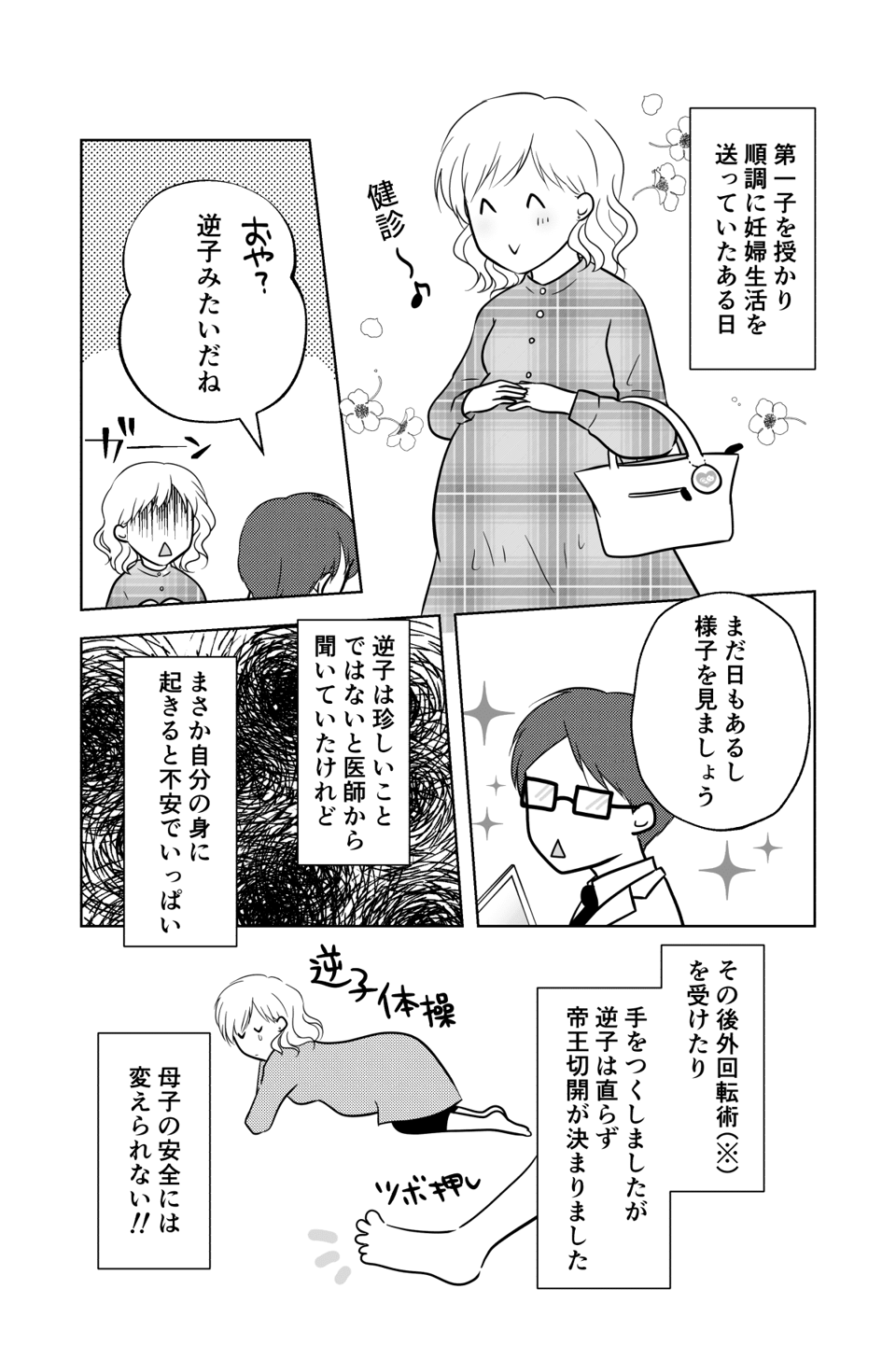 帝王切開の当日にどうしても立ち会いたい義両親に私が言ったこと