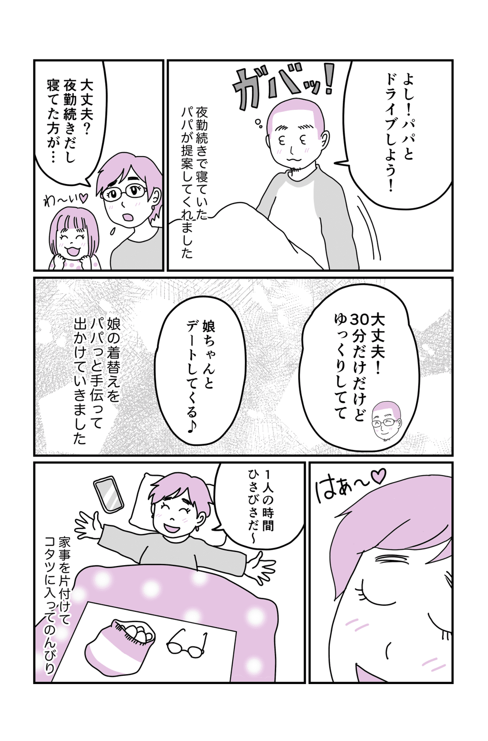 30分の有意義な時間2