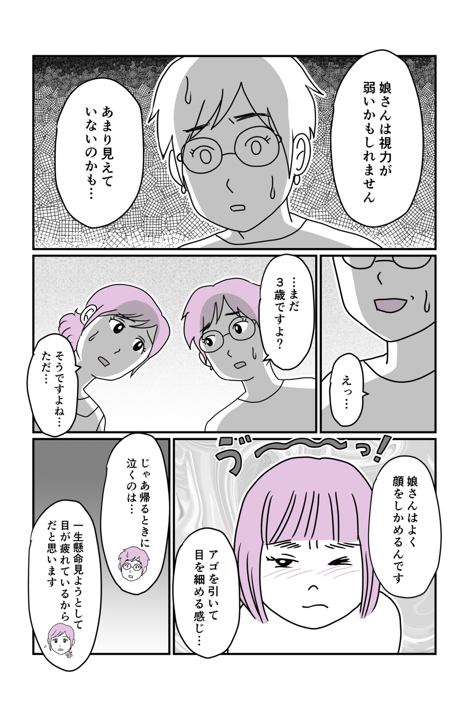 【後編】言葉の発達がゆっくりな娘。後編2