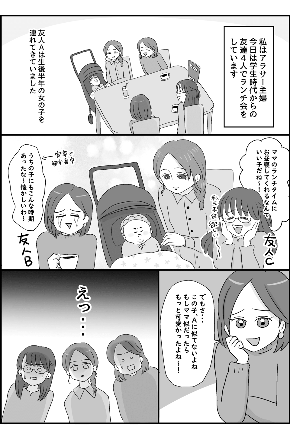 【前編】「ママは美人なのに赤ちゃん似てないね」