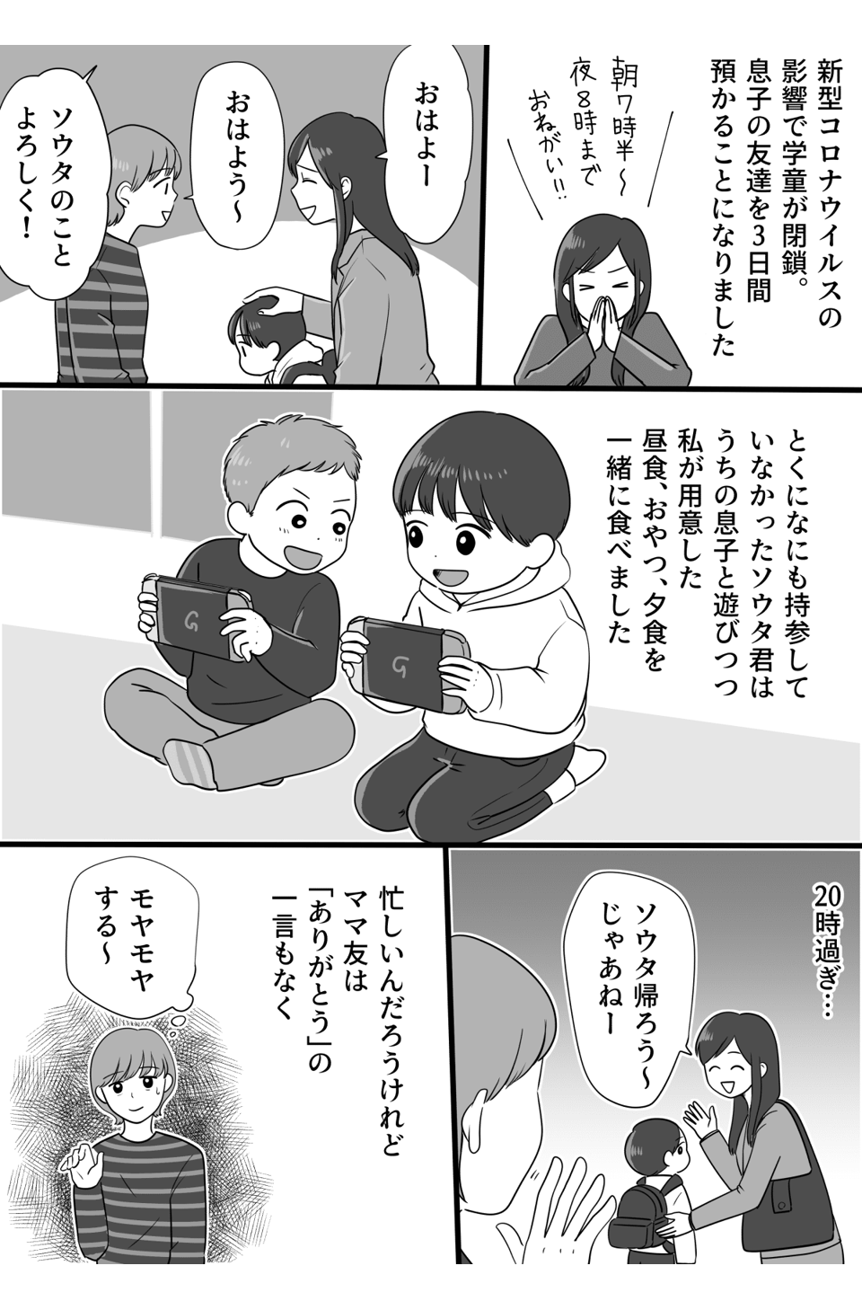 【前編】「休校中、子どもを預かって！」と押し掛けるママ友。_001