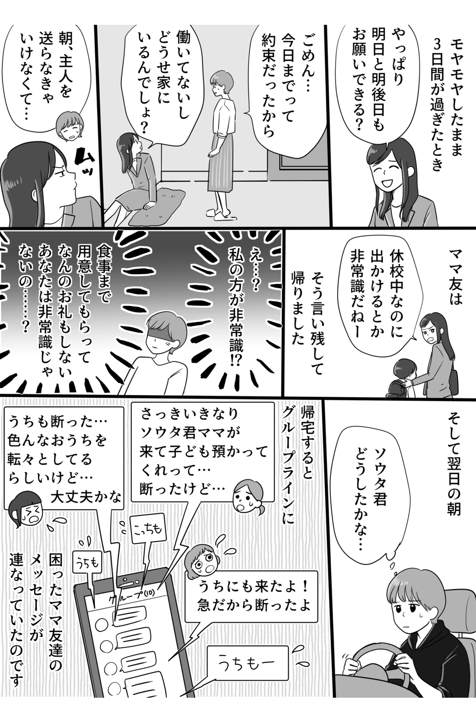 【前編】「休校中、子どもを預かって！」と押し掛けるママ友。_002