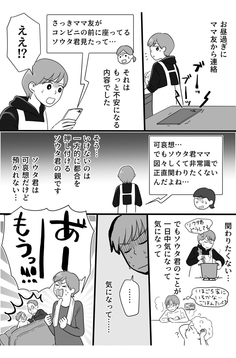 【後編】「休校中、子どもを預かって！」と押し掛けるママ友。_004