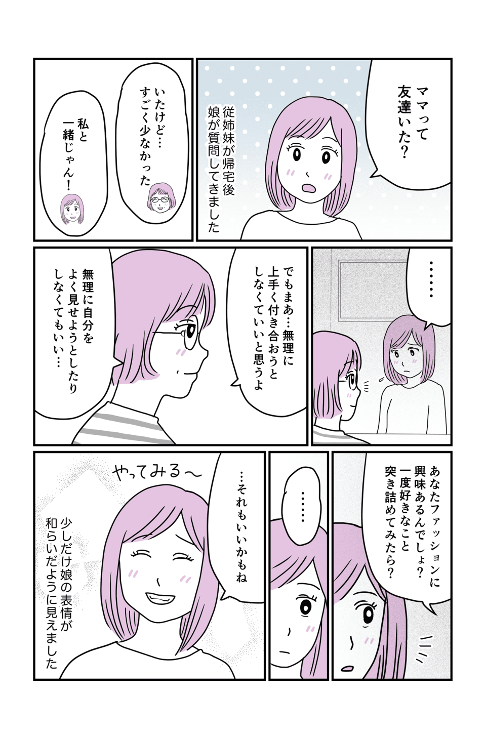 子どもが嫌われやすい後編3