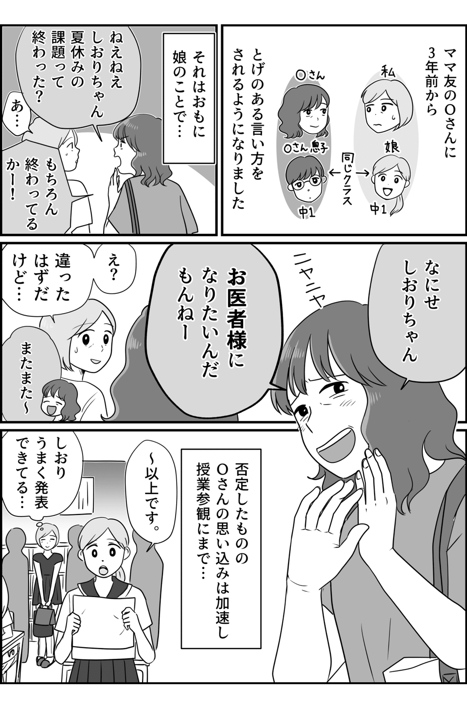 ママ友夫婦からの嫌がらせにどう対応したらいい？_001