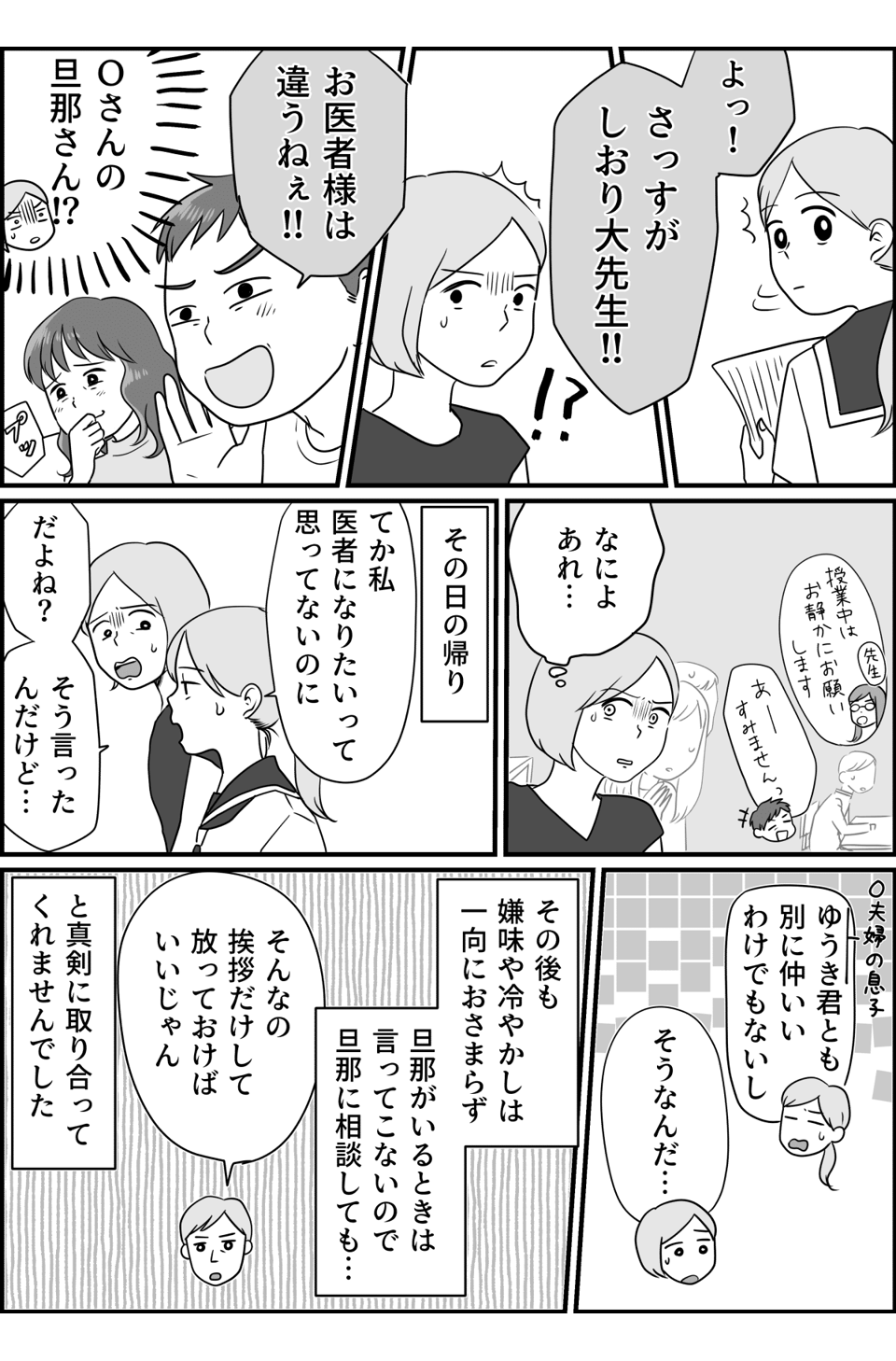 ママ友夫婦からの嫌がらせにどう対応したらいい？_002